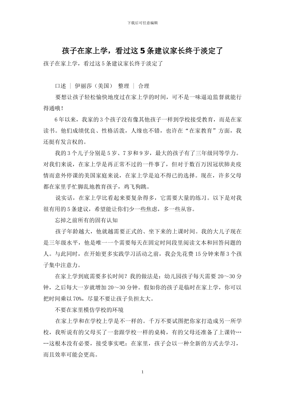 孩子在家上学-看过这5条建议家长终于淡定了_第1页