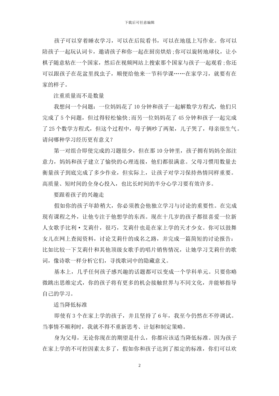 孩子在家上学-看过这5条建议家长终于淡定了_第2页