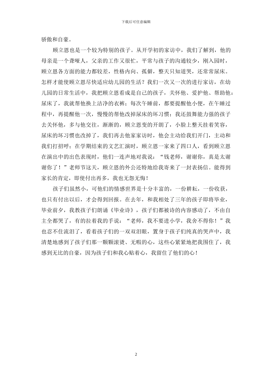 孩子在我心中_第2页