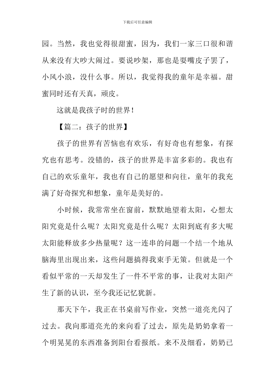 孩子的世界作文-1_第2页