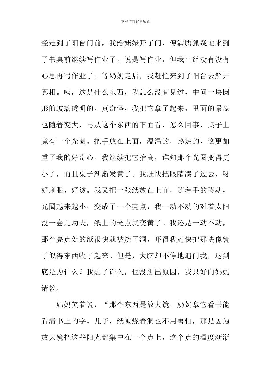 孩子的世界作文-1_第3页