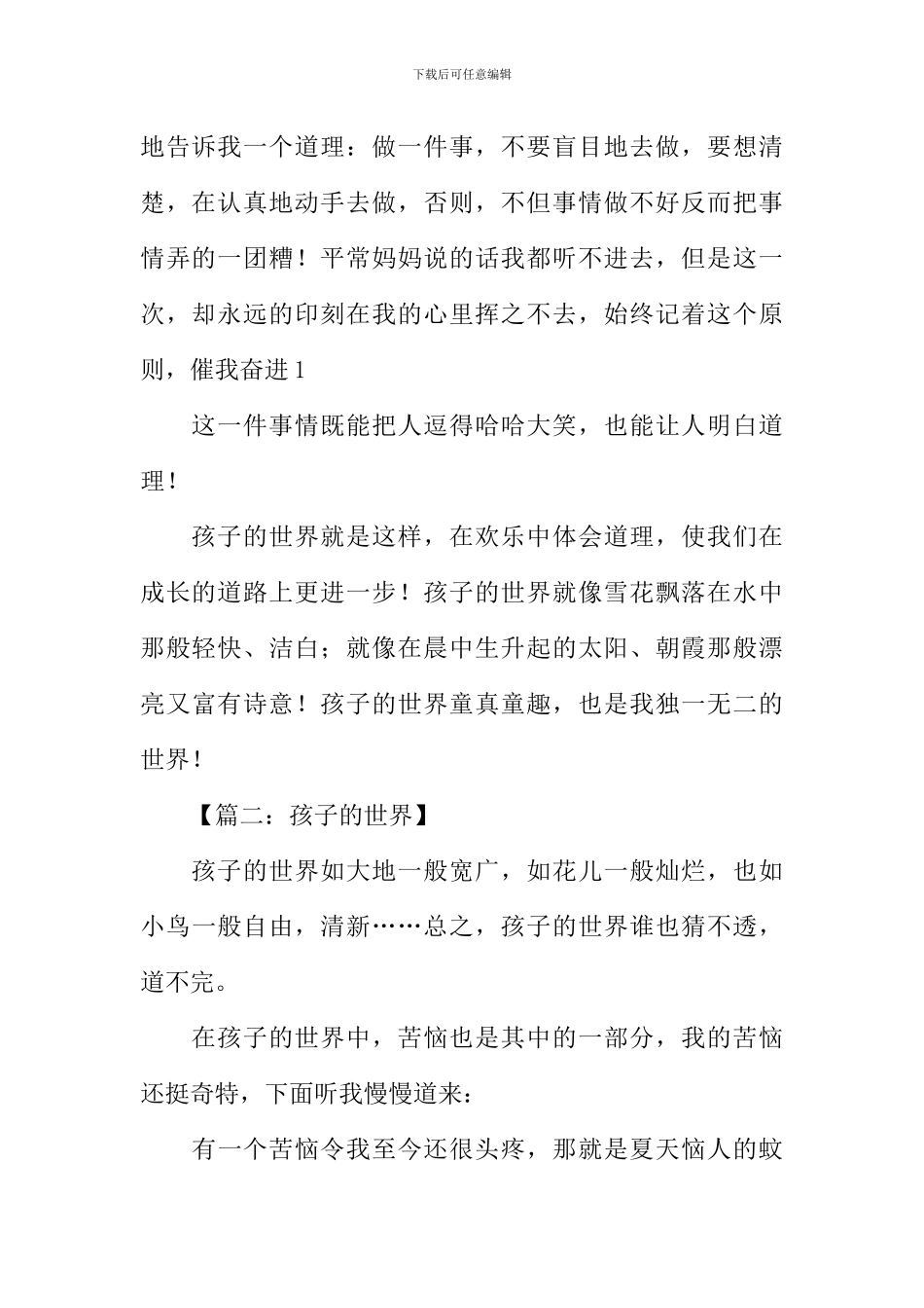 孩子的世界记叙文作文_第2页