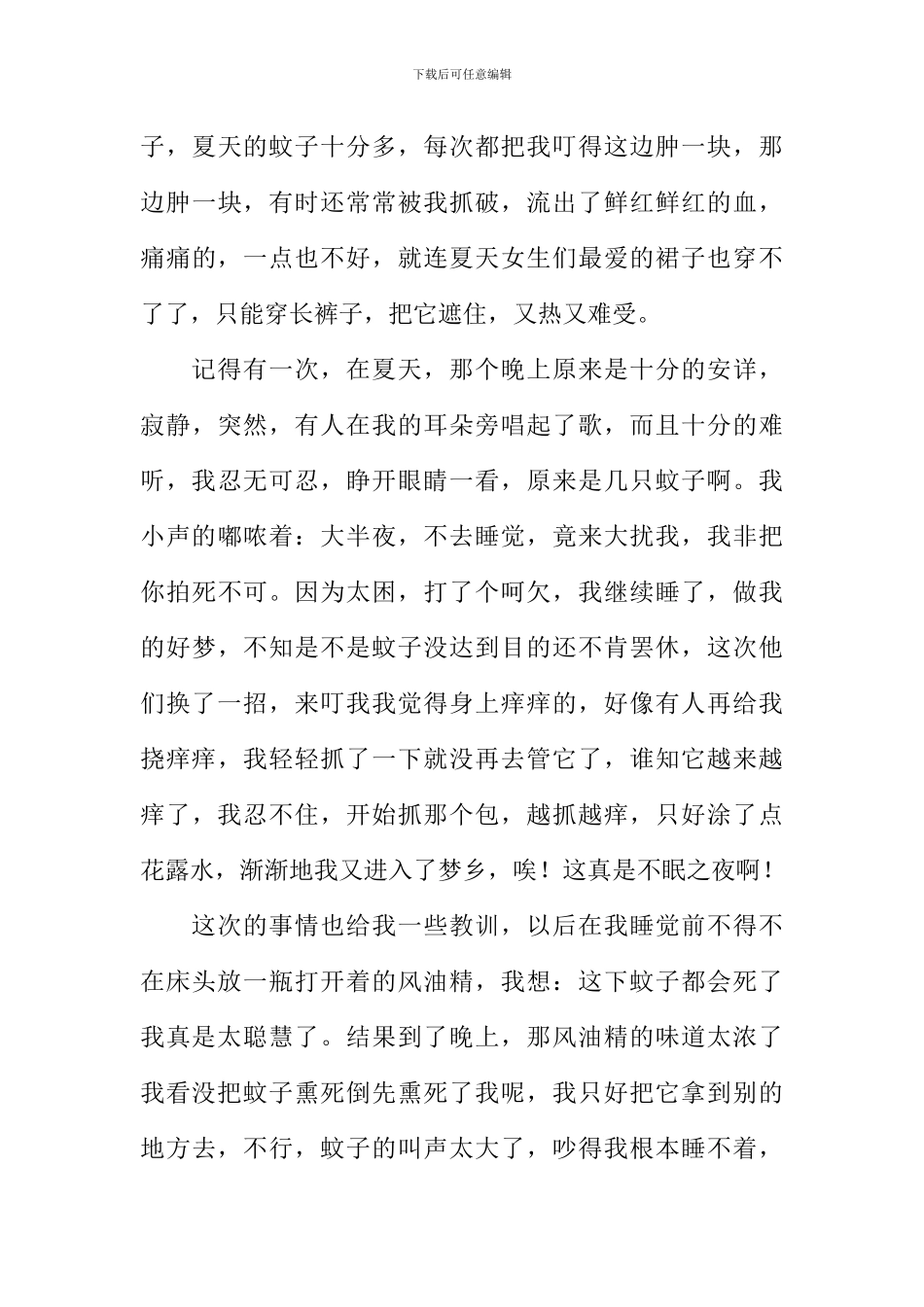 孩子的世界记叙文作文_第3页