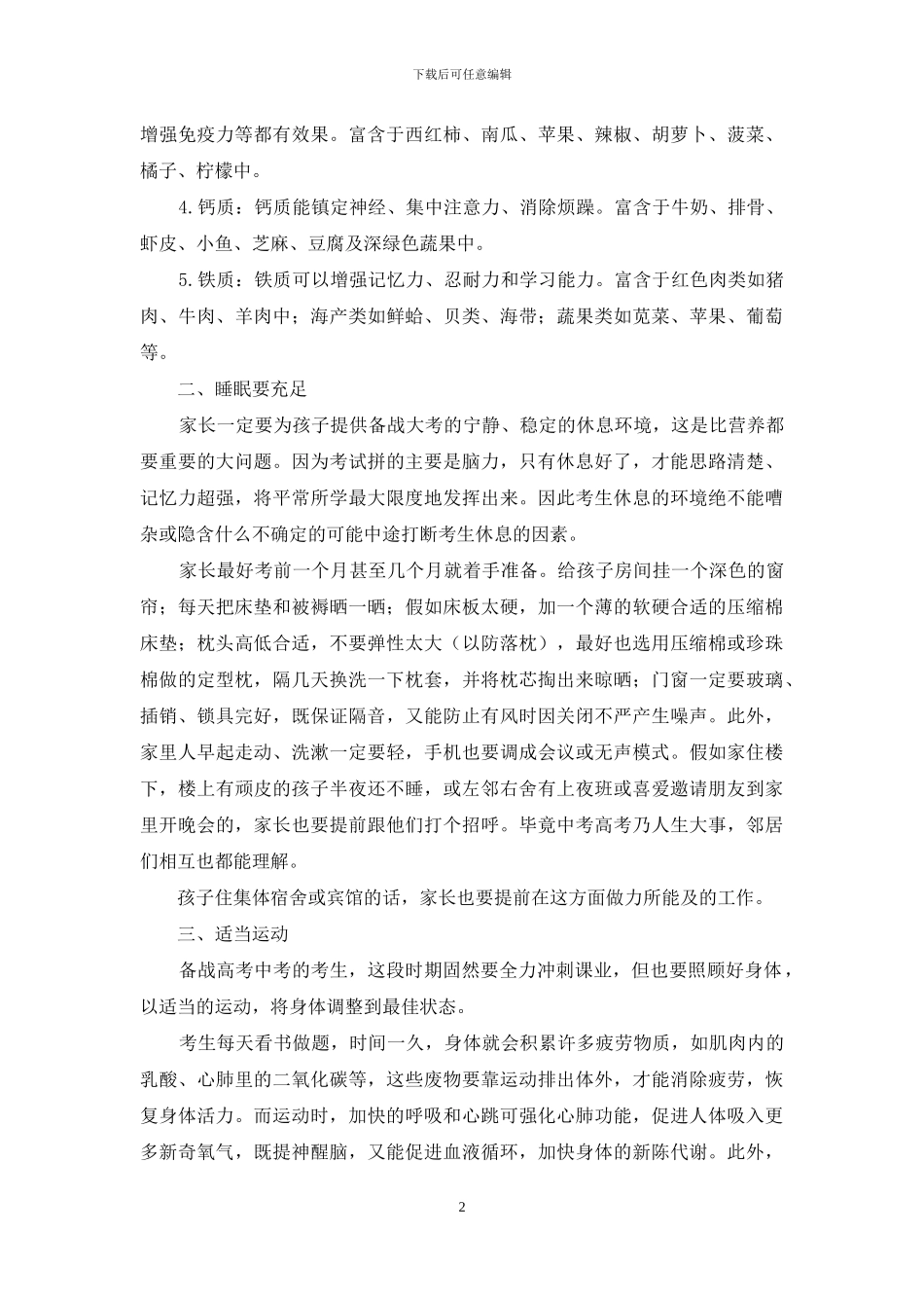 孩子赶考-家长助胜六攻略_第2页