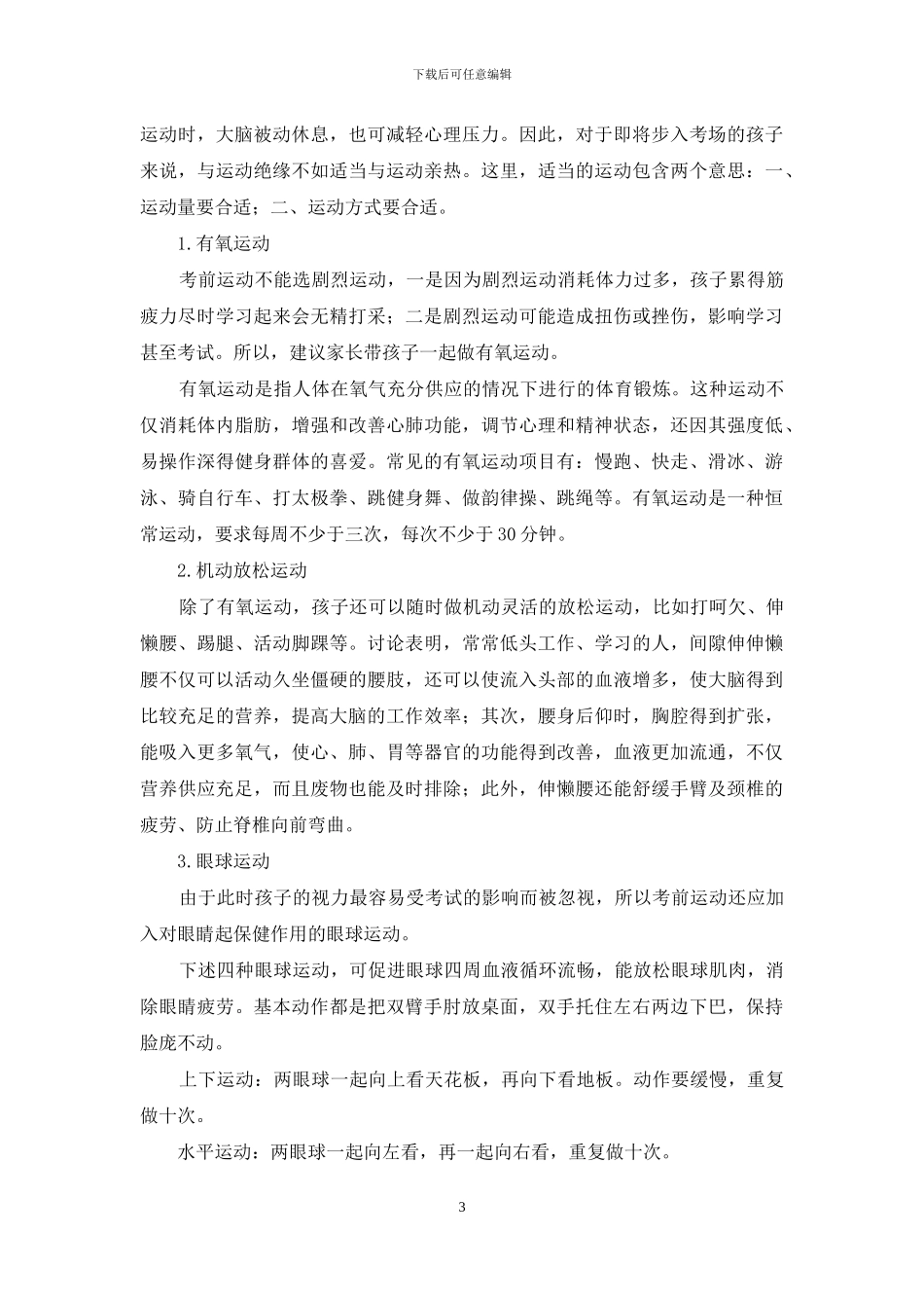 孩子赶考-家长助胜六攻略_第3页