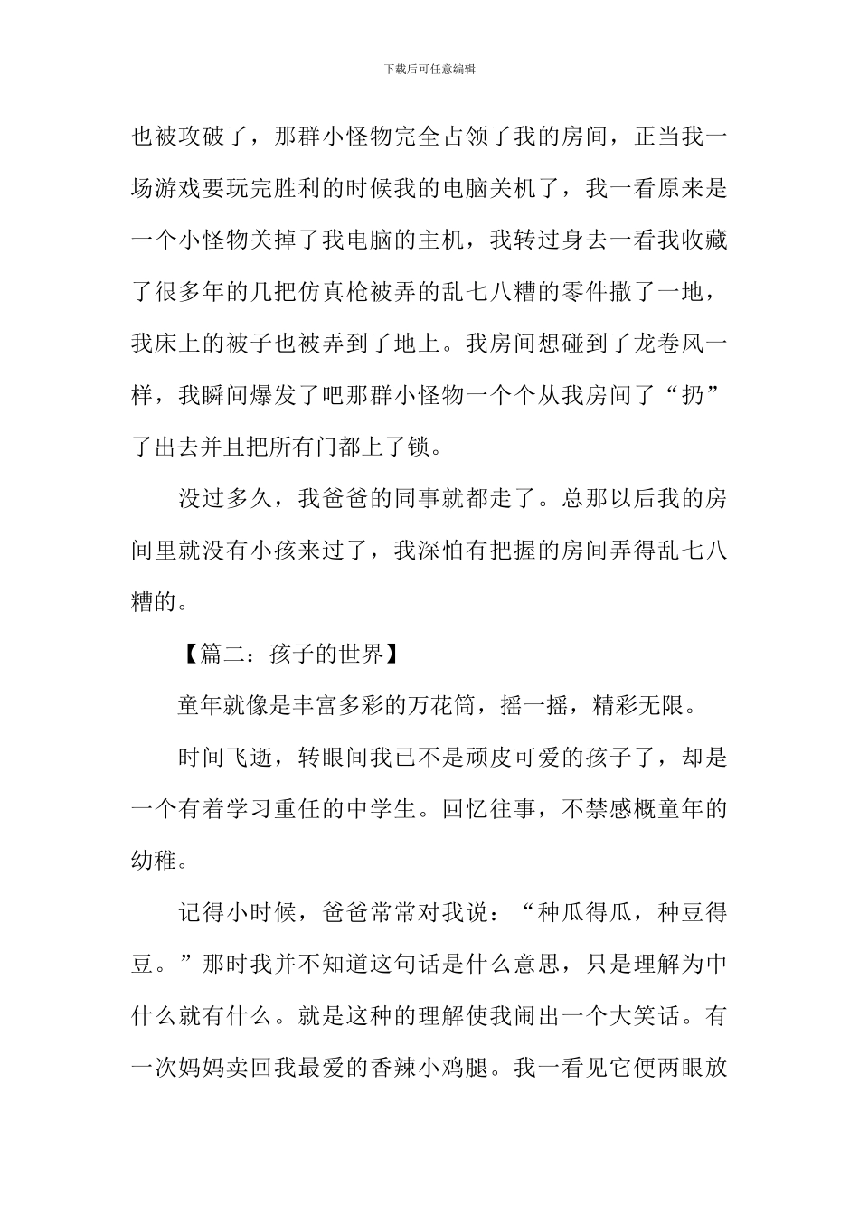 孩子的世界作文600字_第2页