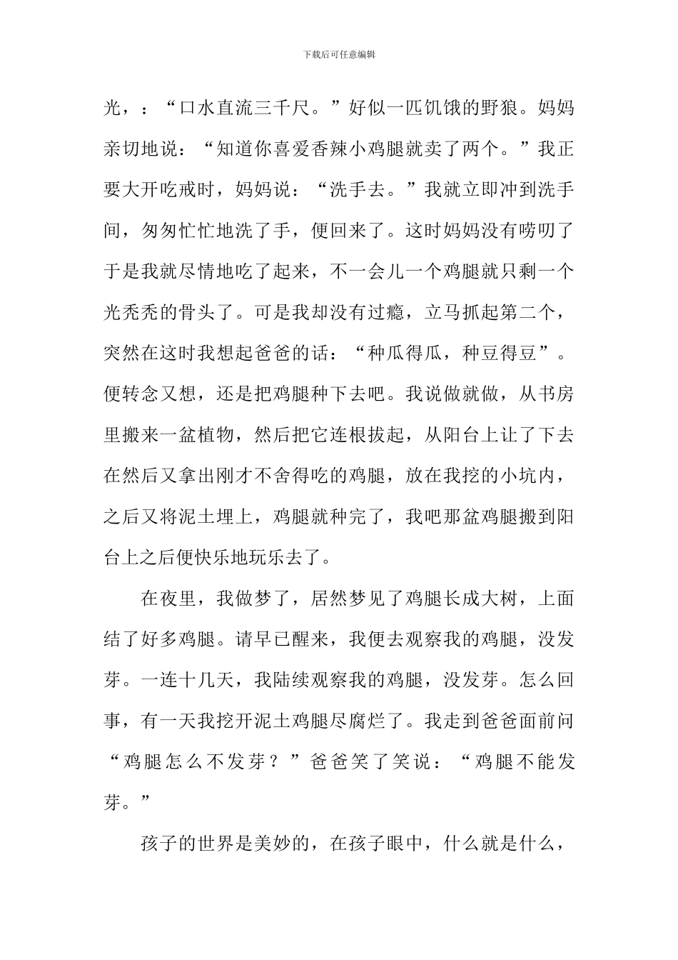 孩子的世界作文600字_第3页