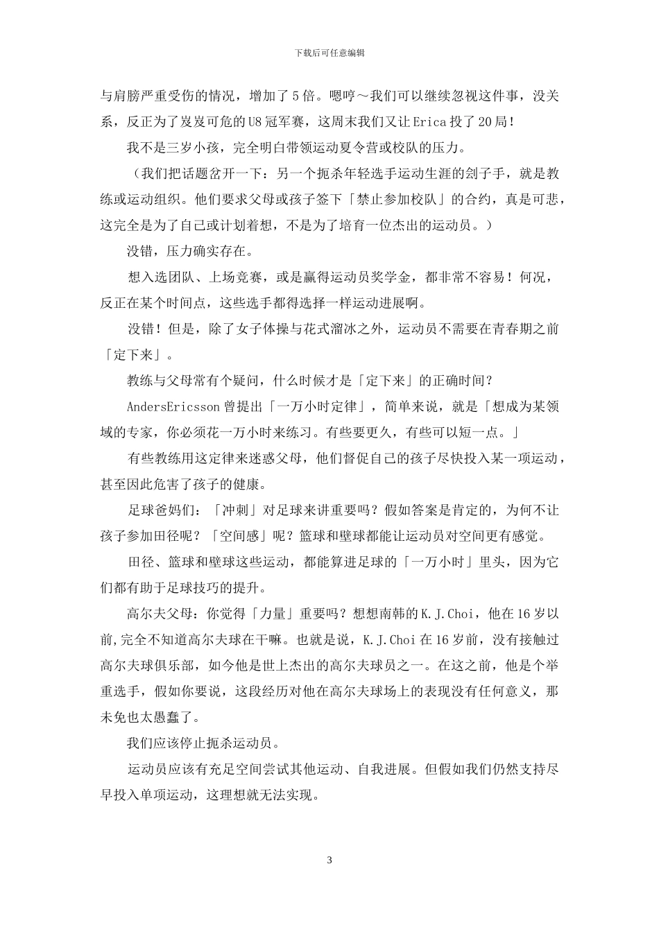 孩子运动也不宜过多_第3页