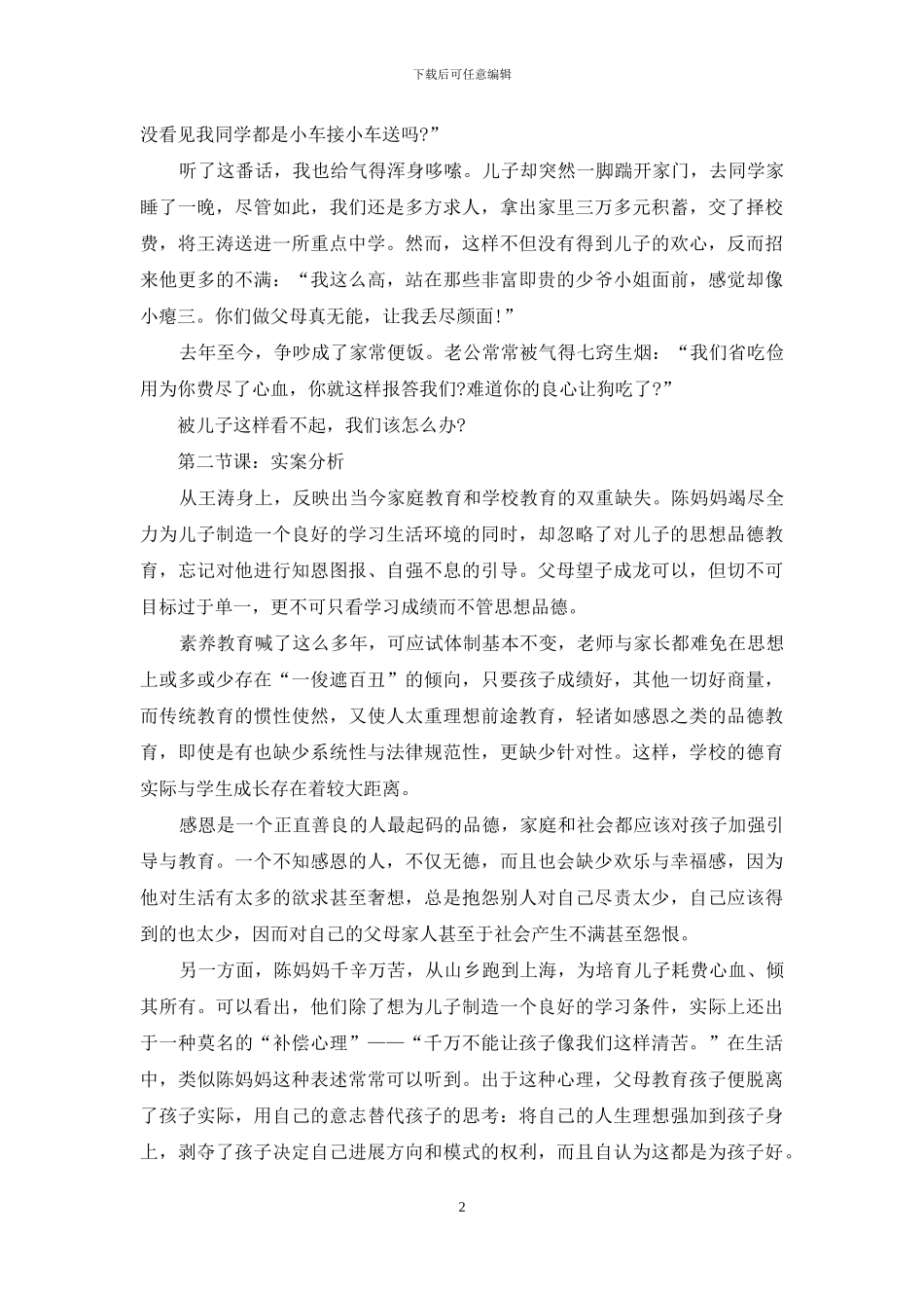 孩子看不起父母怎么办？_第2页