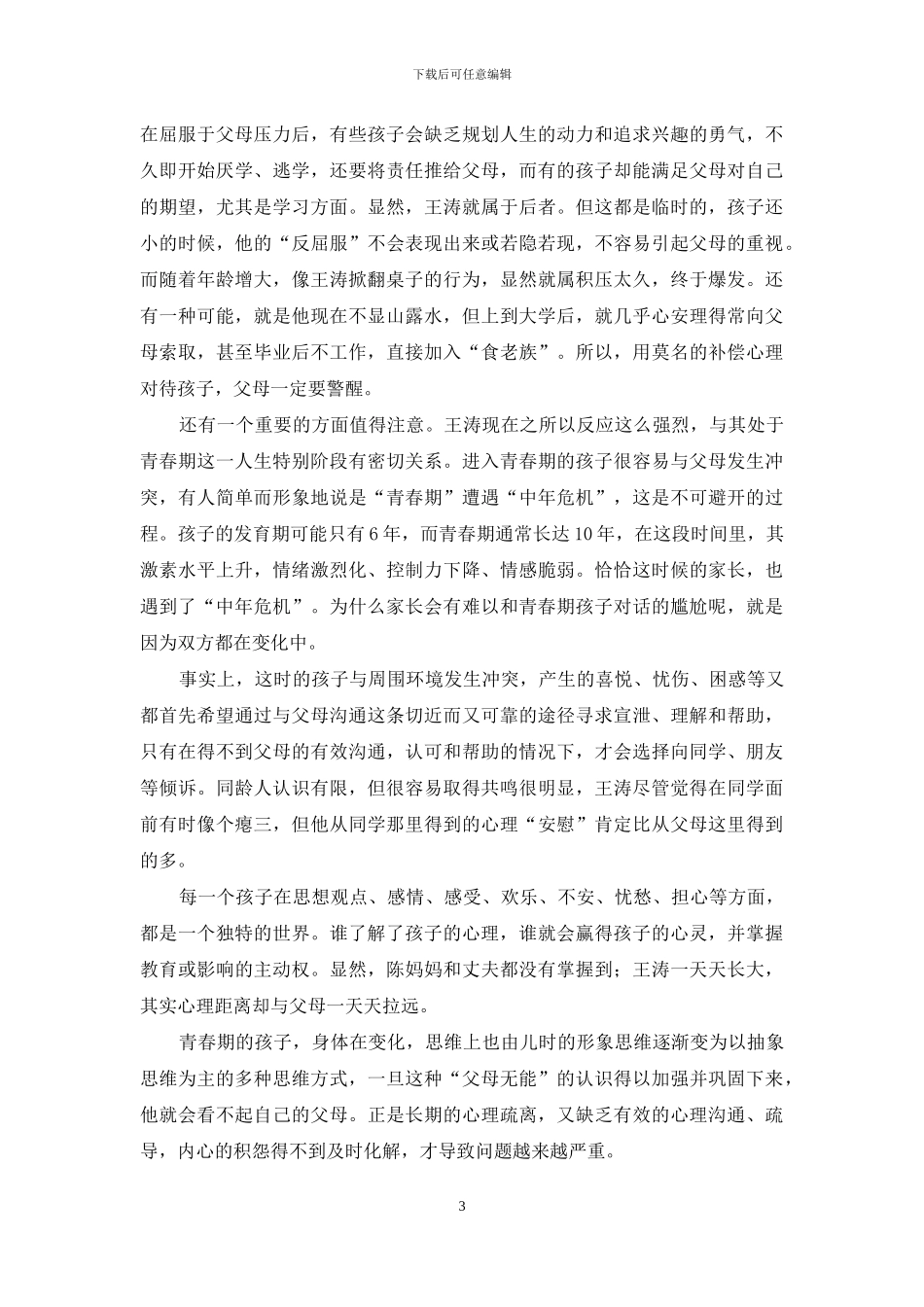 孩子看不起父母怎么办？_第3页