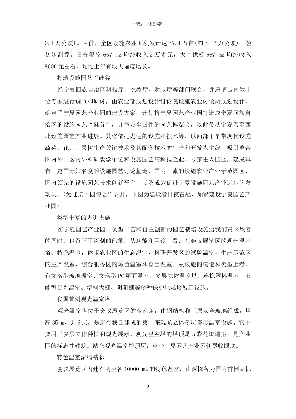 宁夏园艺产业园_第2页