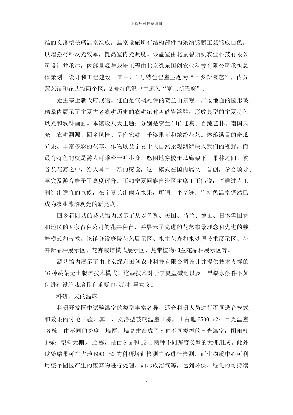 宁夏园艺产业园_第3页