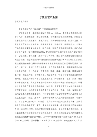 宁夏园艺产业园