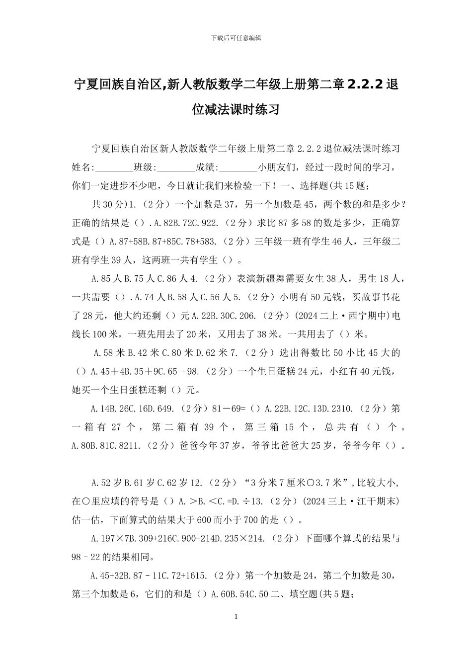 宁夏回族自治区-新人教版数学二年级上册第二章2_第1页