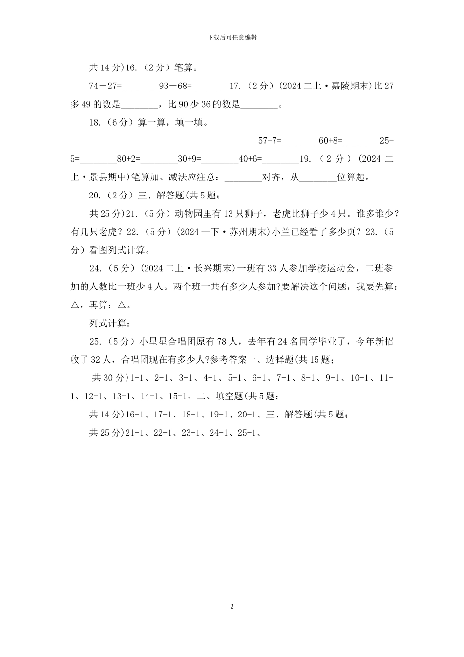 宁夏回族自治区-新人教版数学二年级上册第二章2_第2页