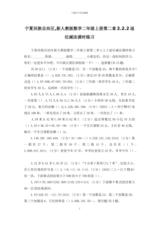 宁夏回族自治区-新人教版数学二年级上册第二章2