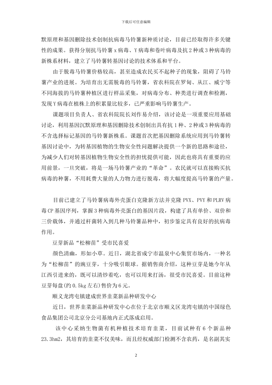 宁夏设施园艺主要病虫害预警系统促进农业产业升级等_第2页