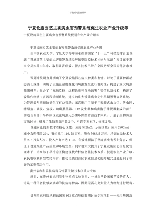 宁夏设施园艺主要病虫害预警系统促进农业产业升级等