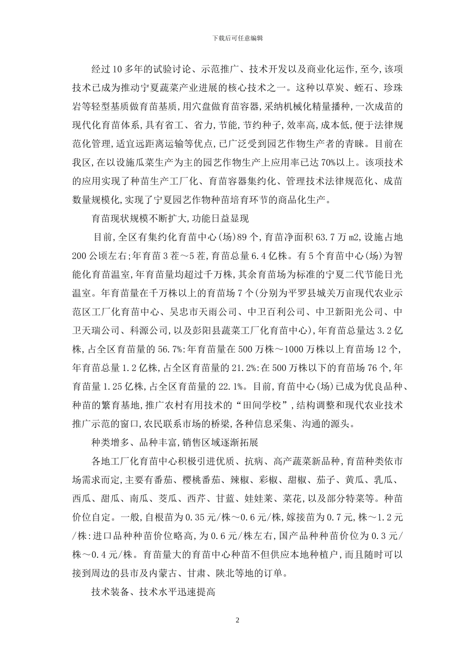 宁夏集约化基质育苗技术发展现状及对策_第2页