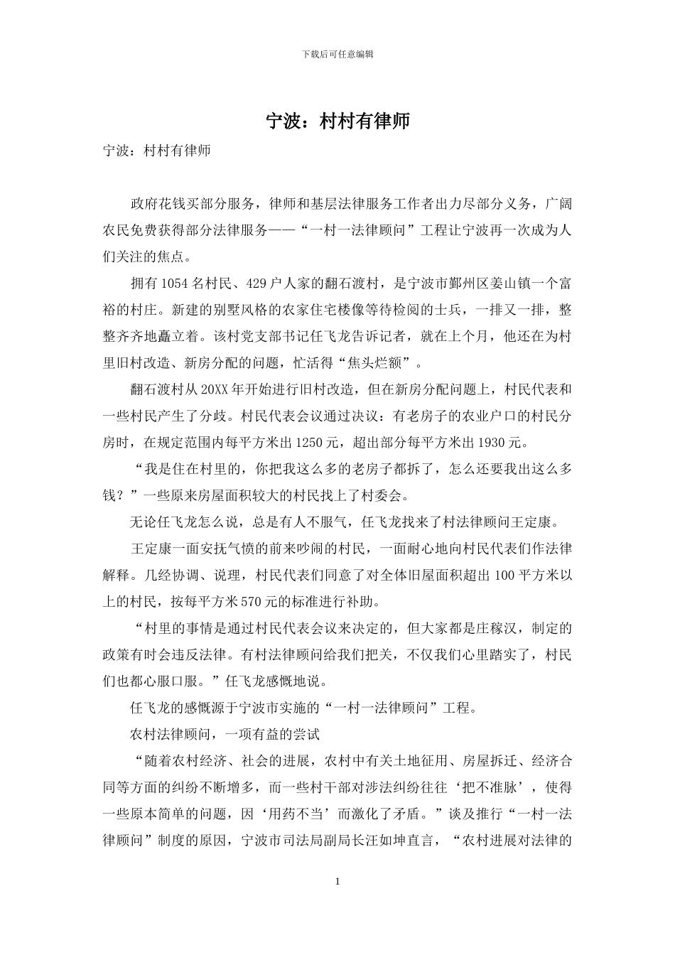 宁波：村村有律师_第1页