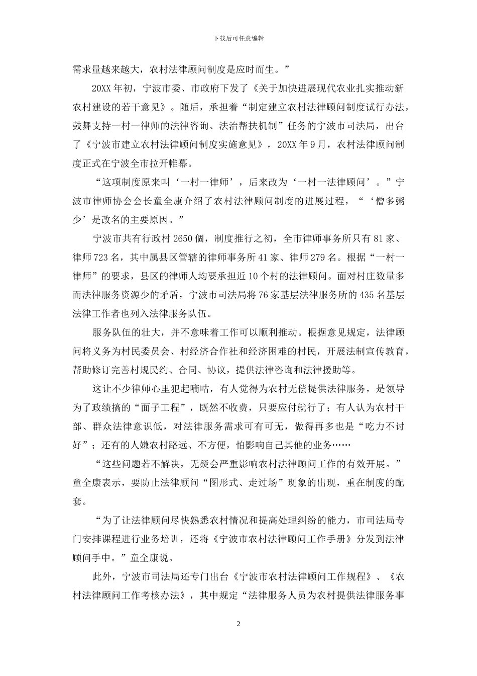 宁波：村村有律师_第2页