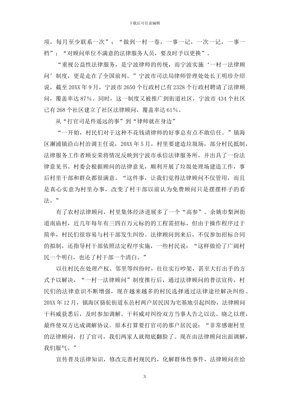 宁波：村村有律师_第3页