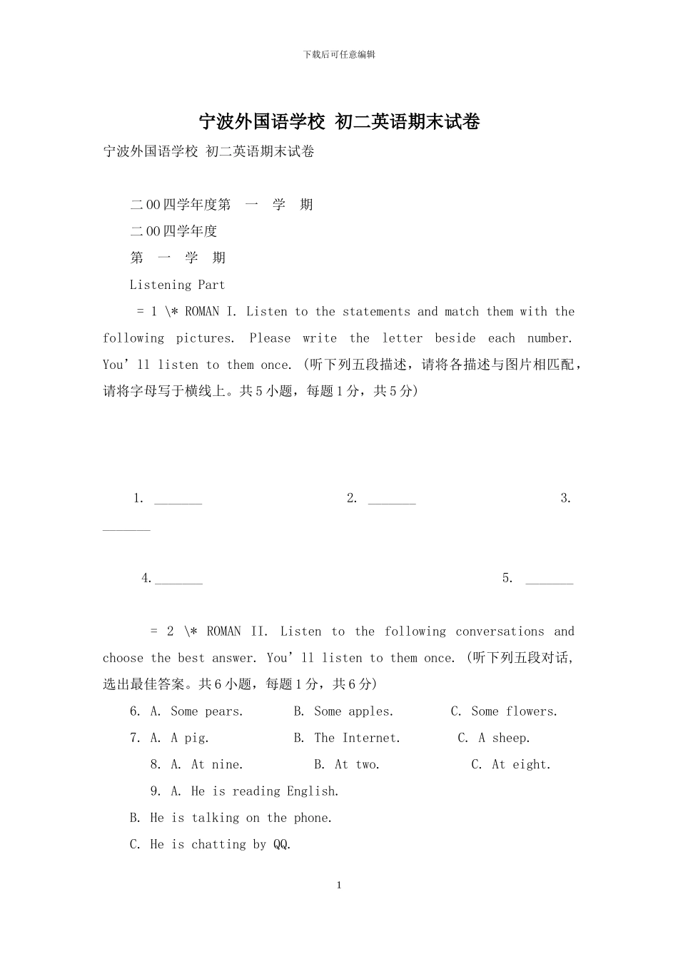 宁波外国语学校-初二英语期末试卷_第1页