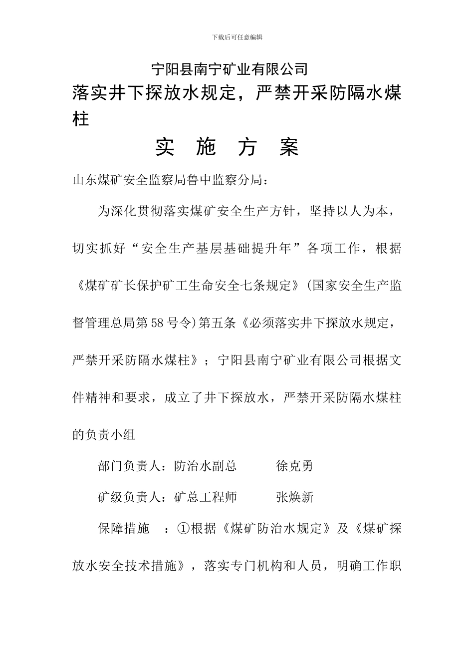 宁阳县南宁矿业有限公司_第1页