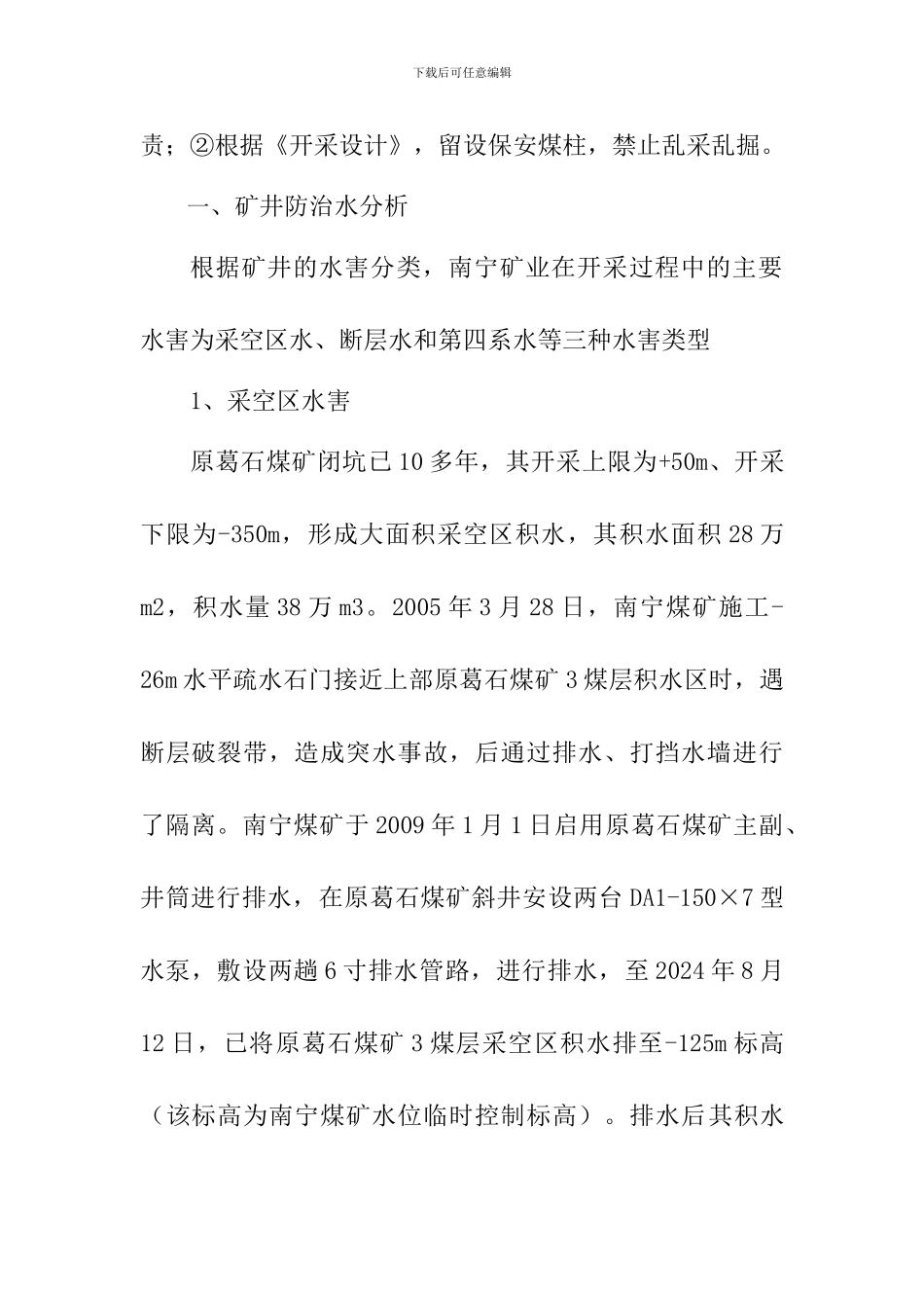 宁阳县南宁矿业有限公司_第2页