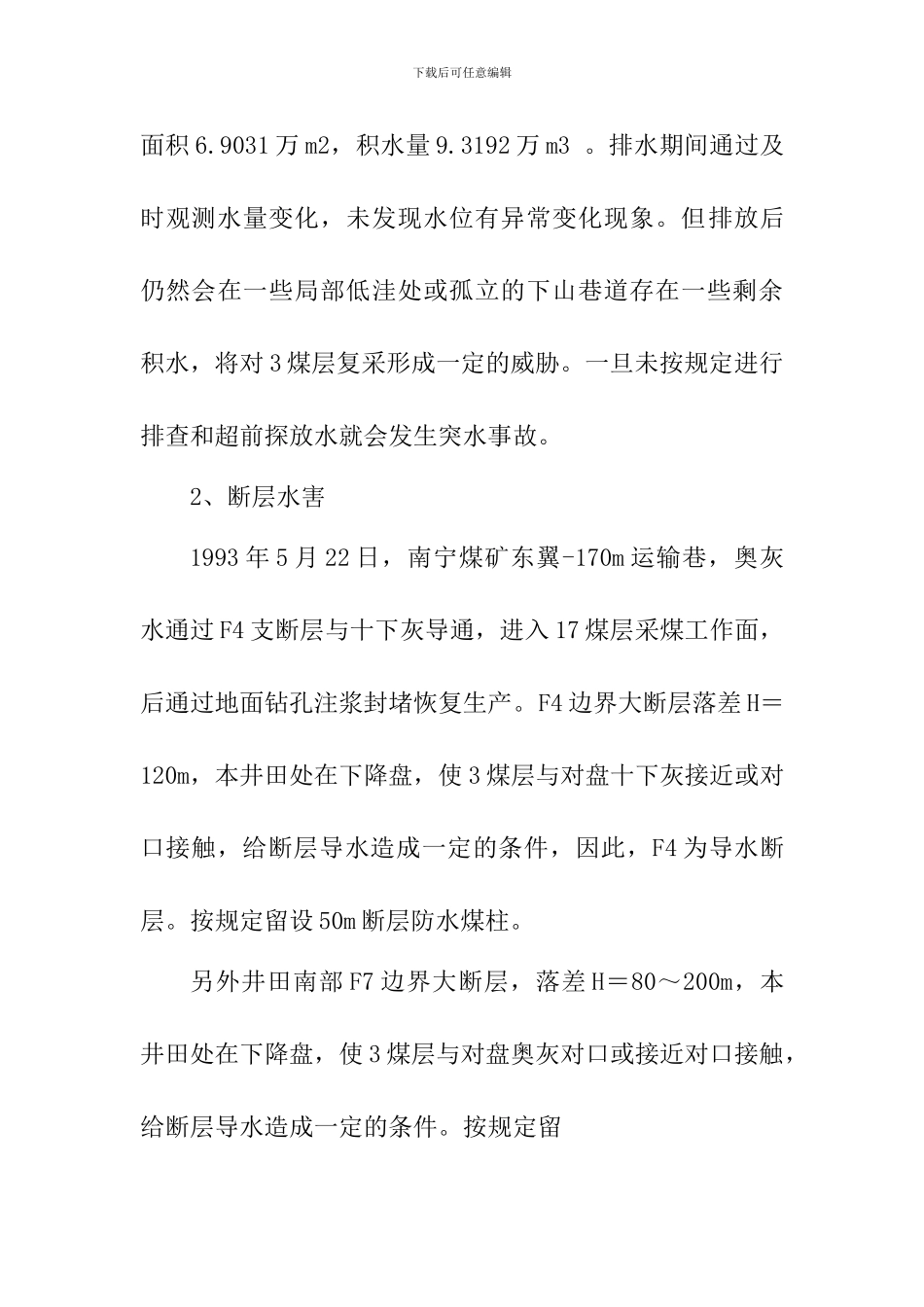 宁阳县南宁矿业有限公司_第3页
