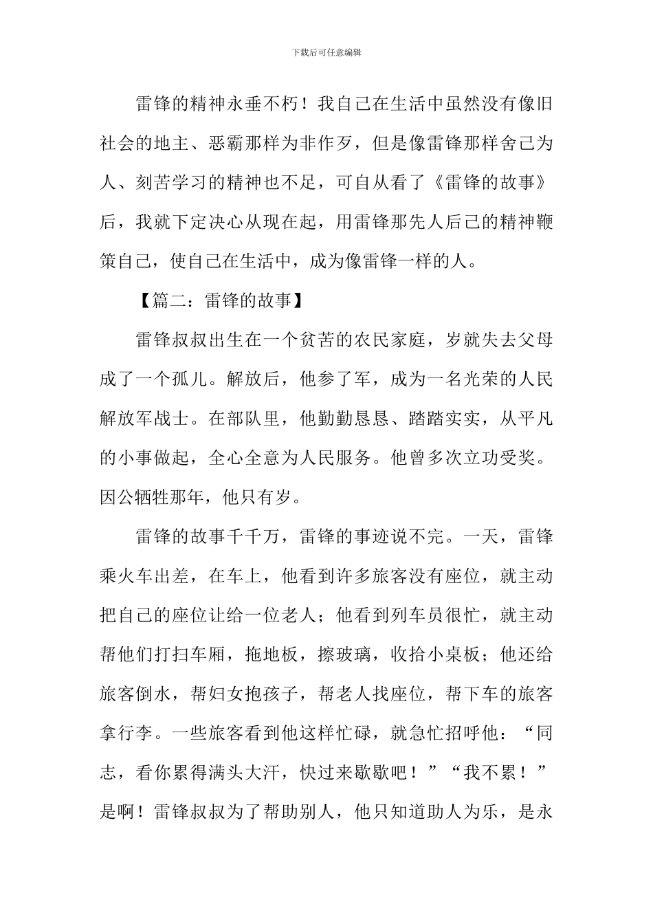 学雷锋的故事_第2页