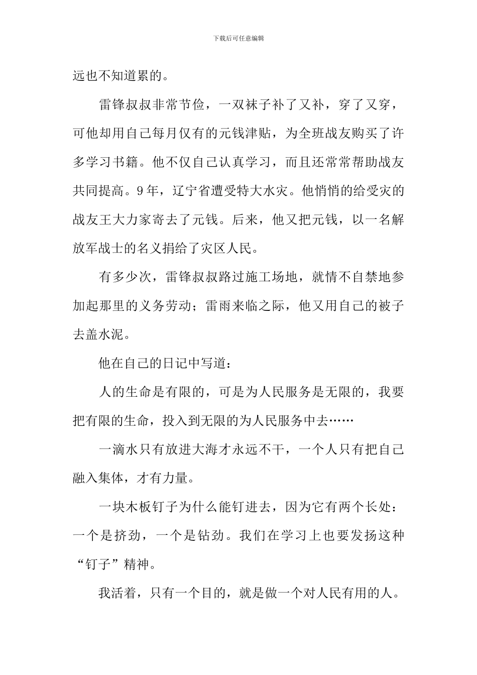 学雷锋的故事_第3页