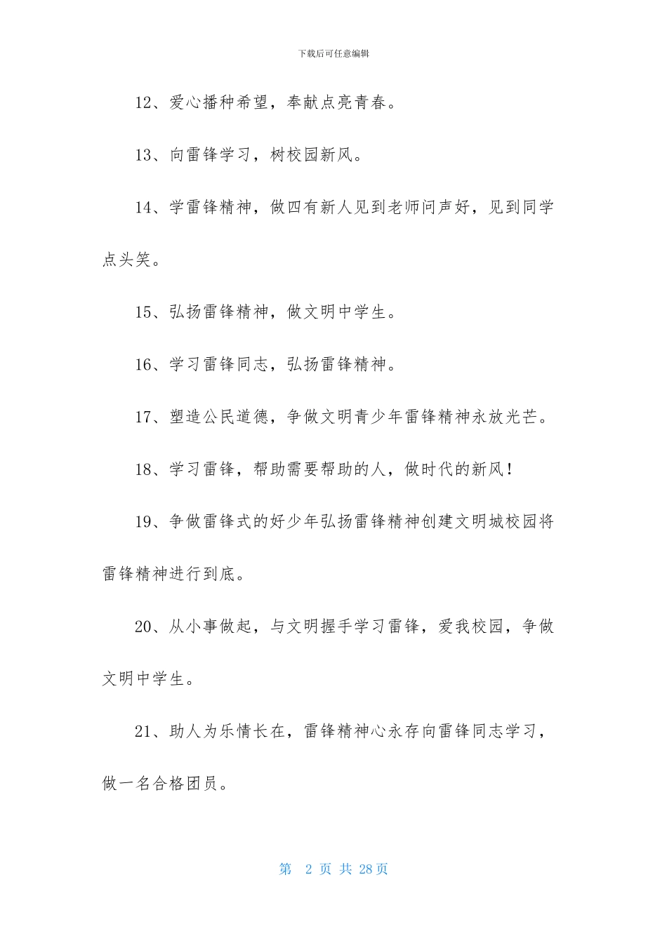 学雷锋的标语_第2页