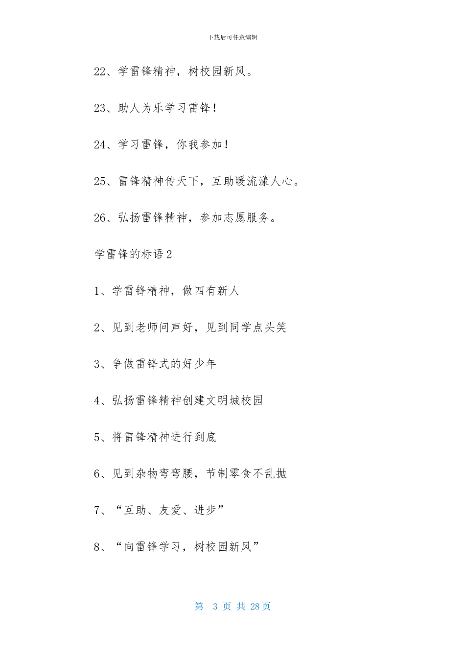 学雷锋的标语_第3页