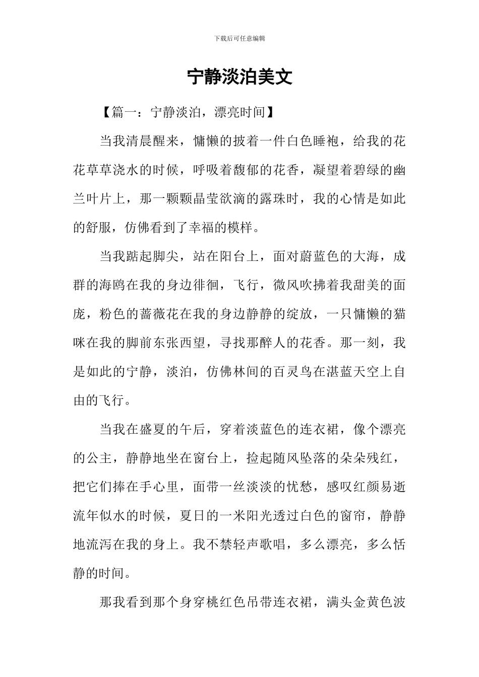 宁静淡泊美文_第1页