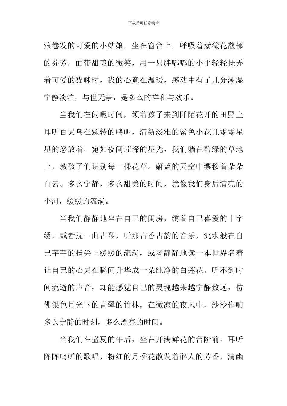 宁静淡泊美文_第2页