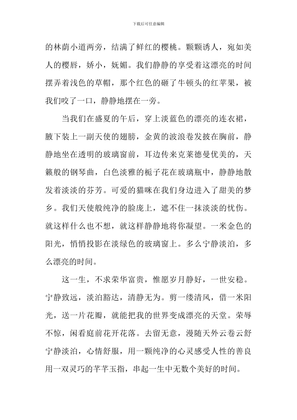 宁静淡泊美文_第3页