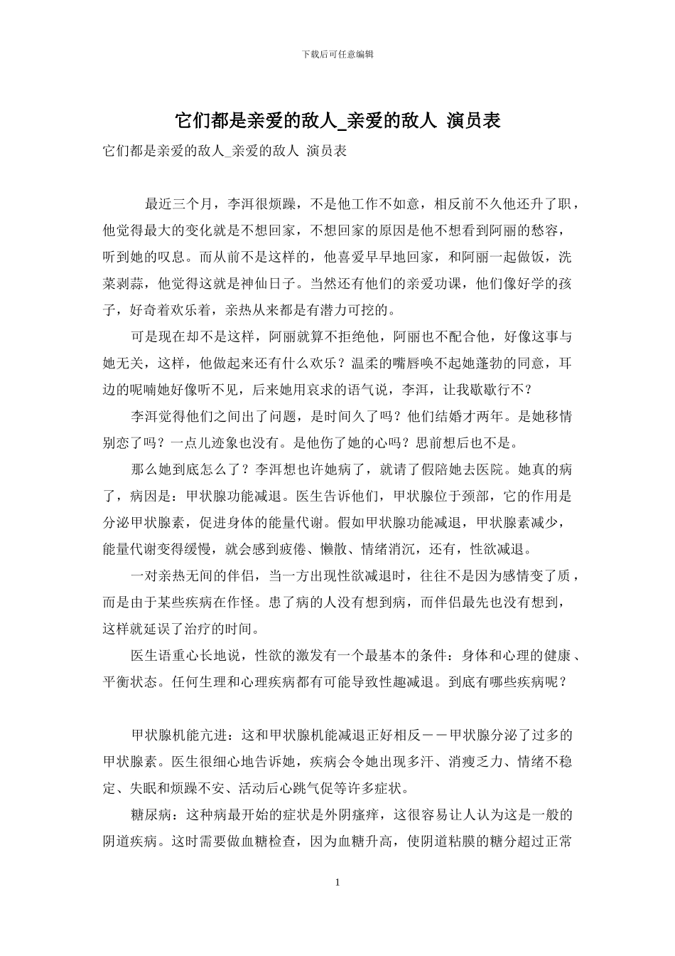 它们都是亲爱的敌人-亲爱的敌人-演员表_第1页