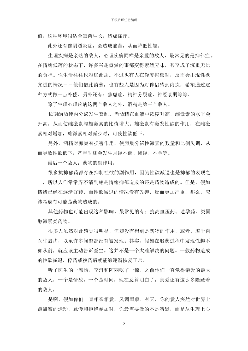 它们都是亲爱的敌人-亲爱的敌人-演员表_第2页