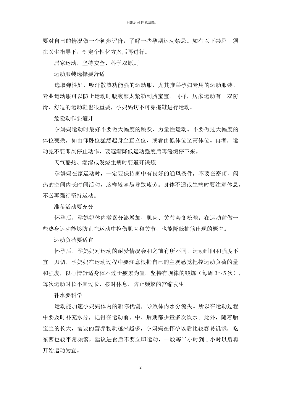 宅家期间-孕妈妈也可成为科学运动派_第2页