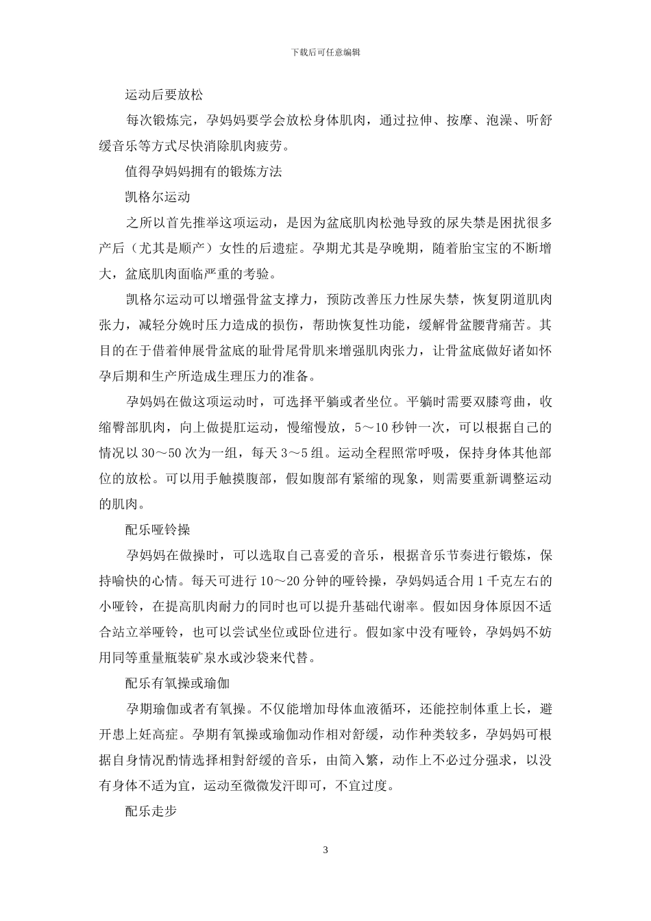 宅家期间-孕妈妈也可成为科学运动派_第3页