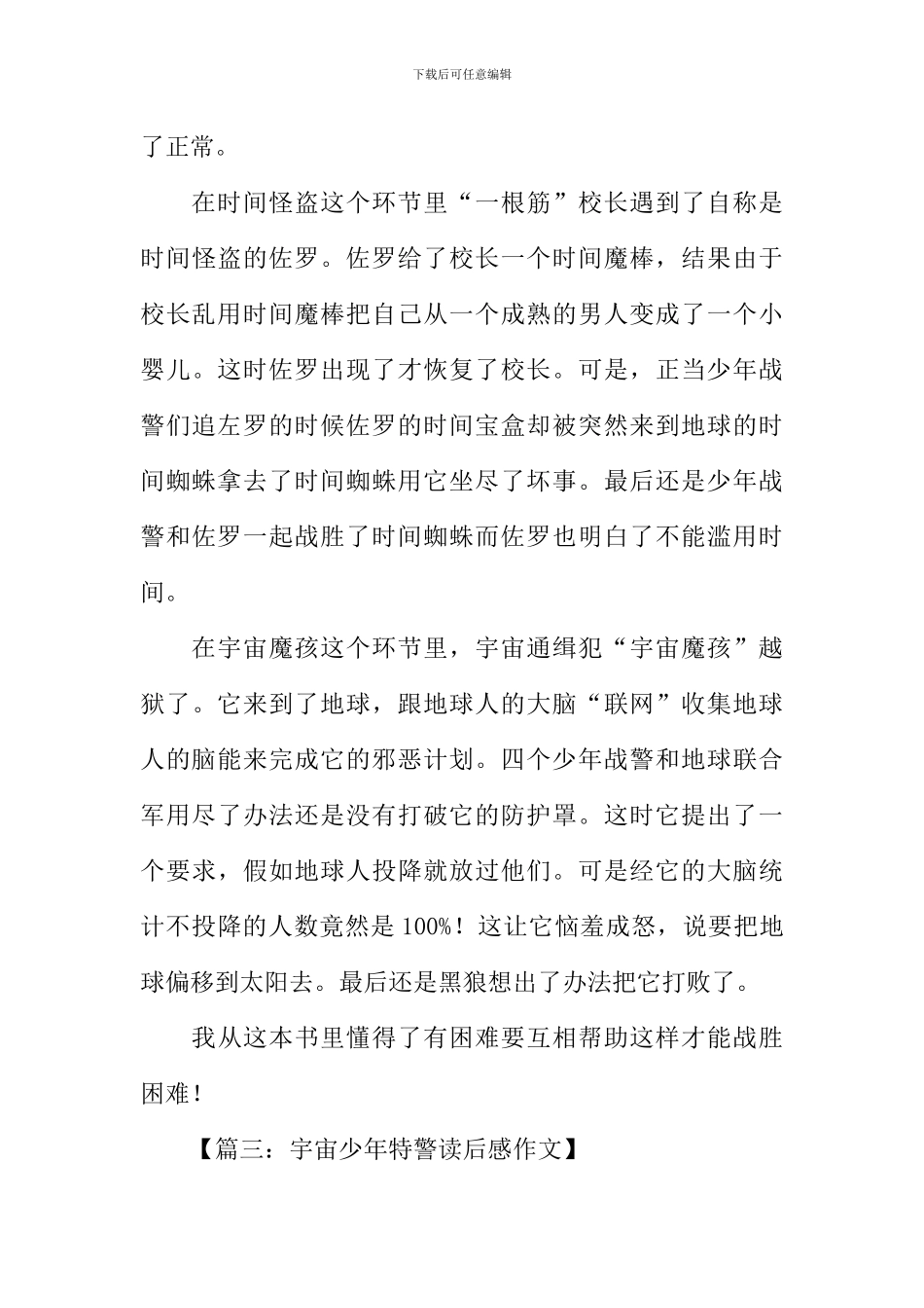 宇宙少年特警读后感_第3页