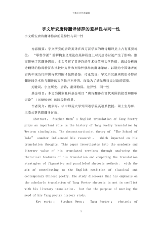 宇文所安唐诗翻译修辞的差异性与同一性