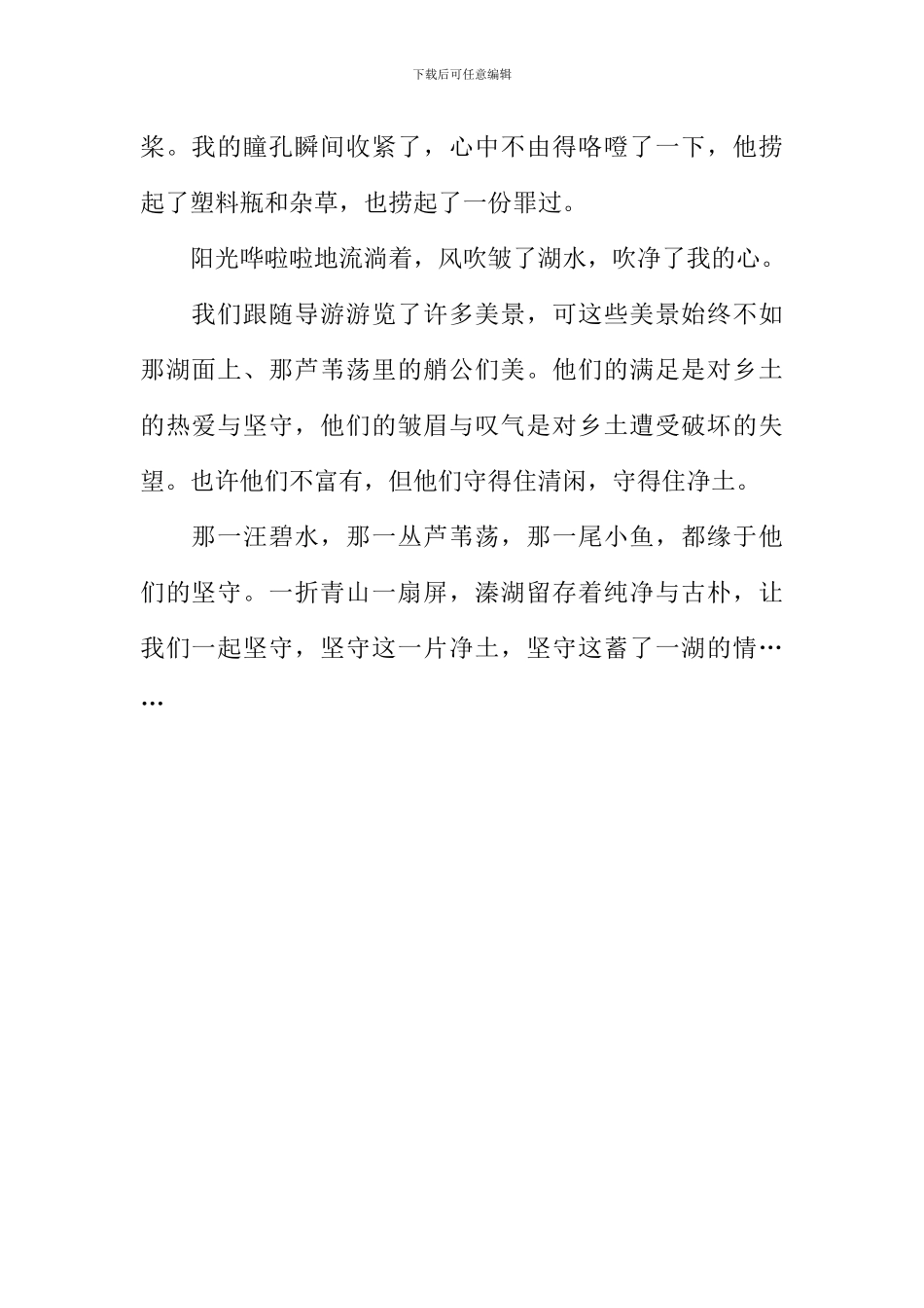 守一片净土作文600字_第2页