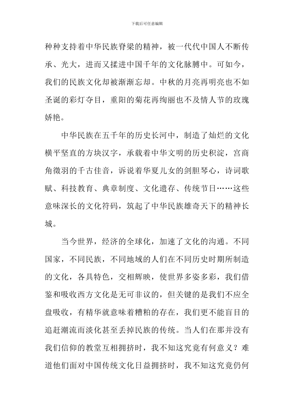 守住民族的根与魂作文_第2页