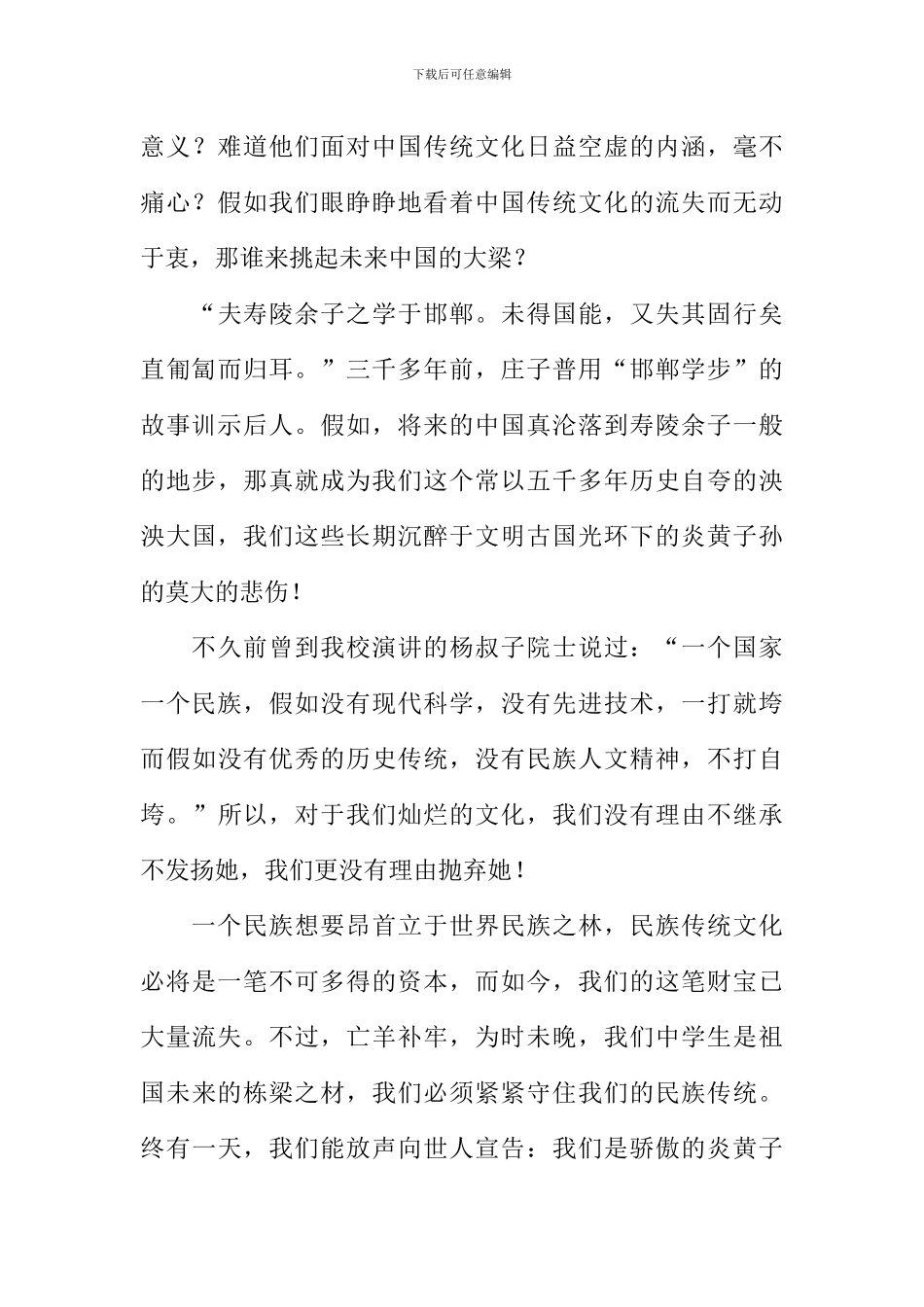 守住民族的根与魂作文_第3页