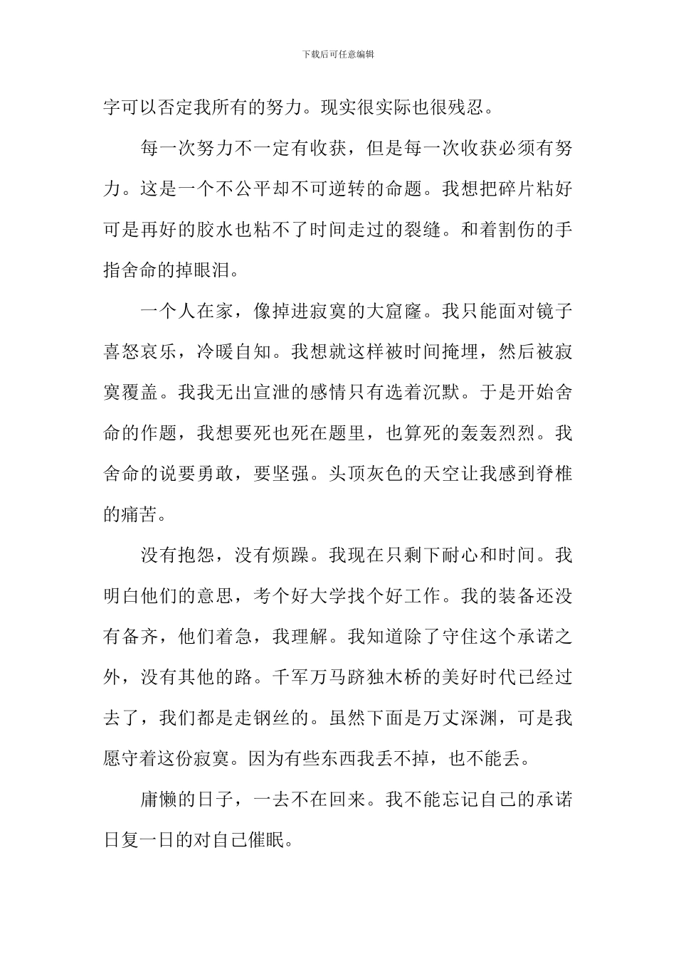 守住承诺作文_第3页