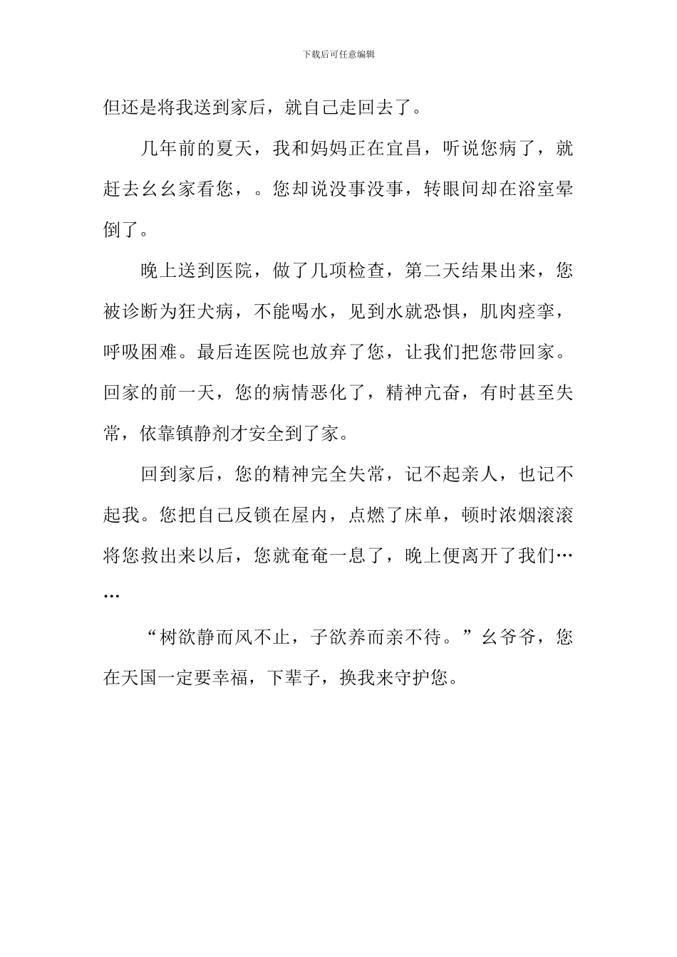 守候亲情作文600字-1_第2页