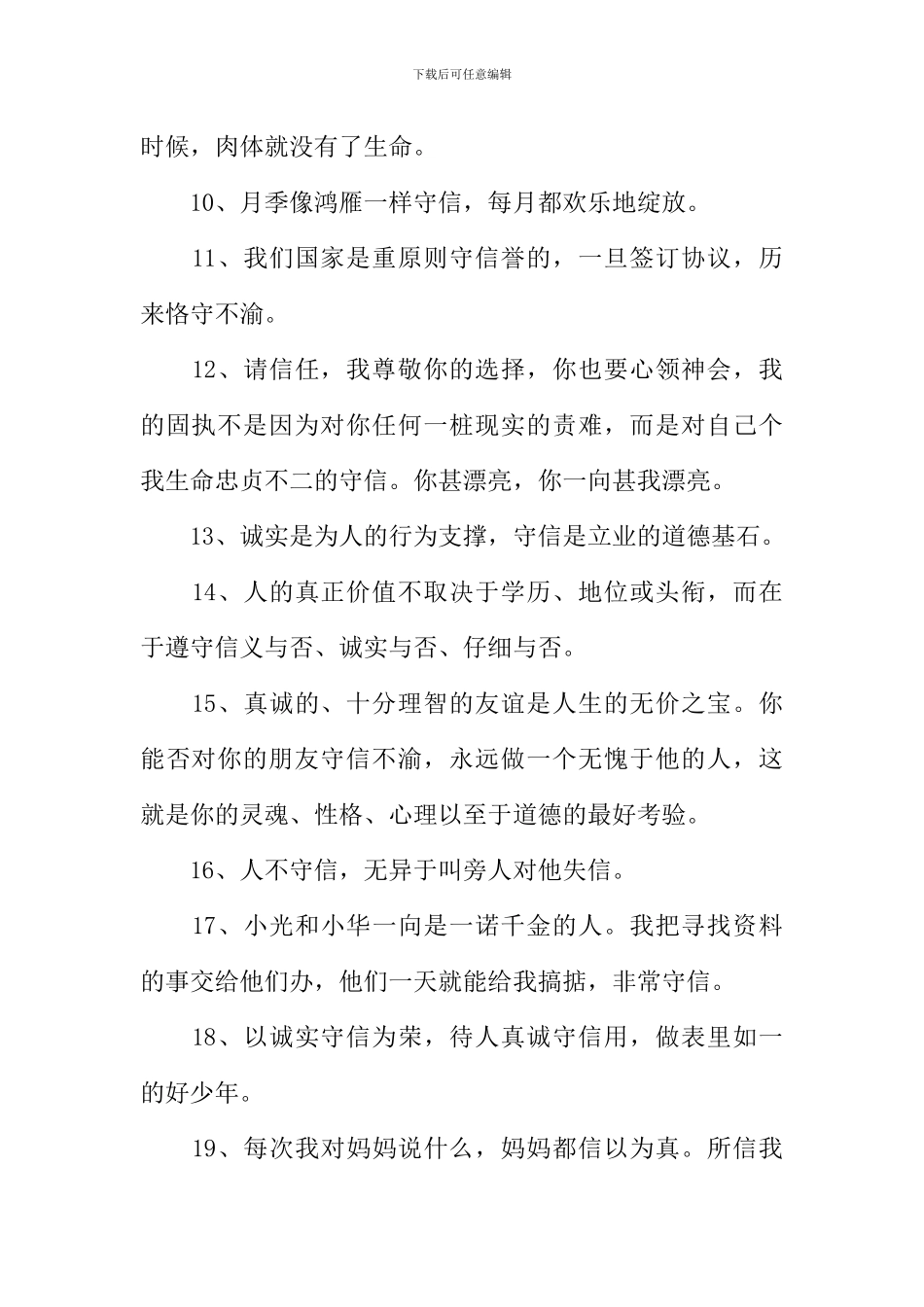 守信的反义词_第2页