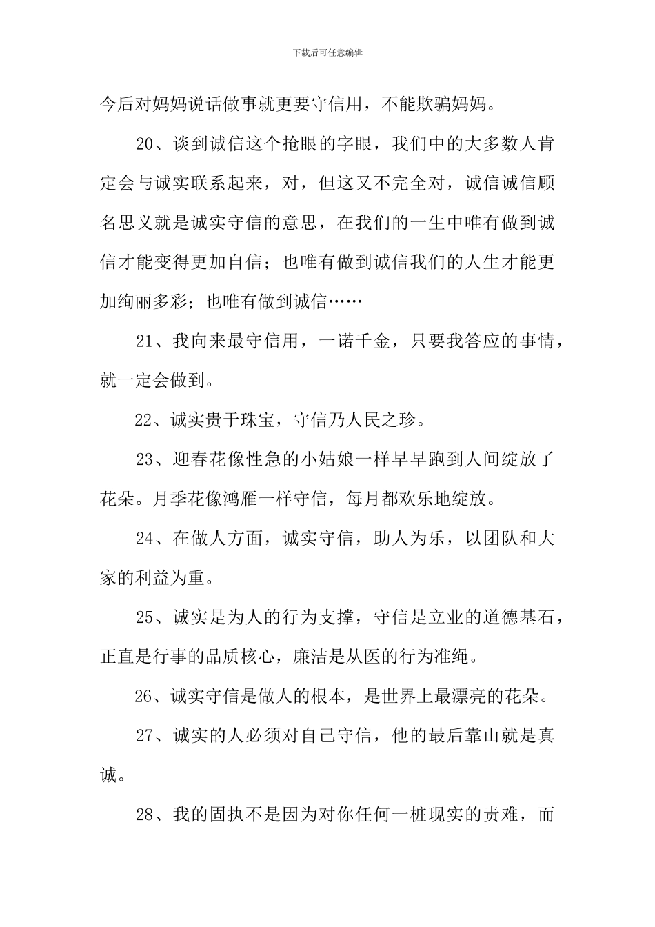 守信的反义词_第3页